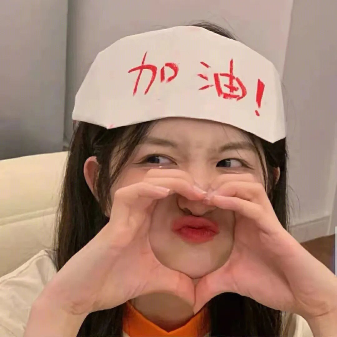 做得好